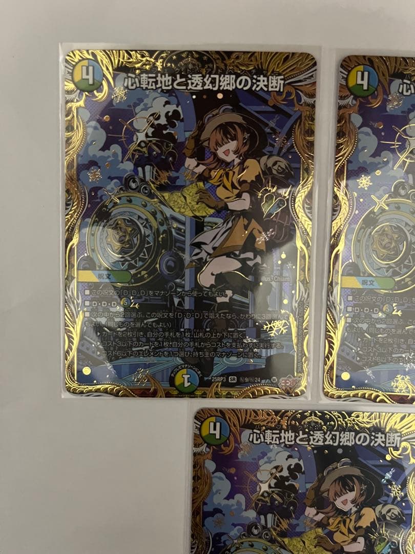 心転地と透幻郷の決断　3枚