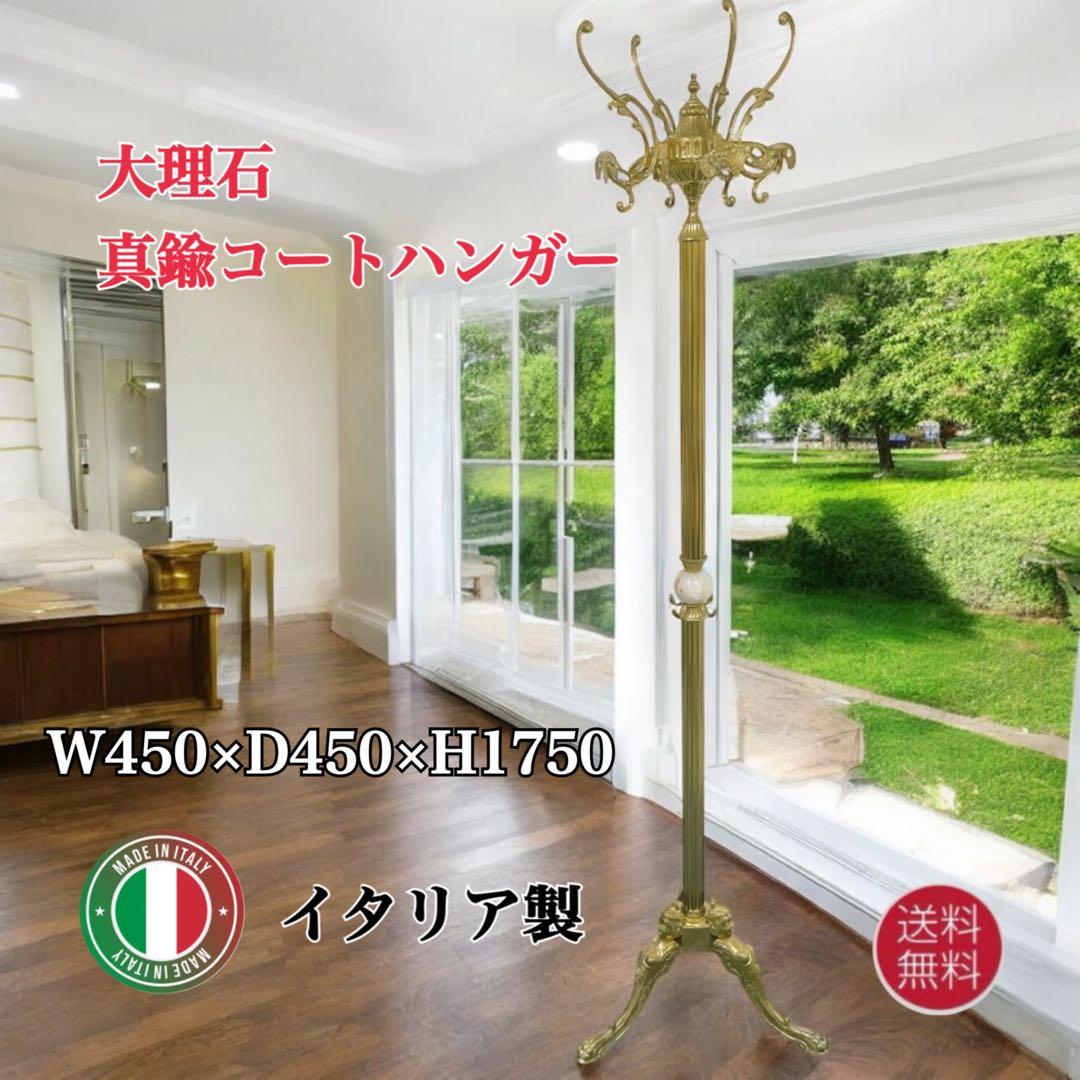 【hide様】大理石 真鍮コートハンガー イタリア製 ゴールド アンティーク