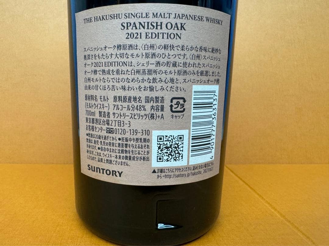 サントリー白州スパニッシュオーク 2021 700ml 48％ 箱 ジャパニーズ