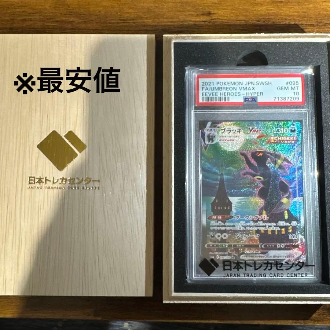 [psa10]ブラッキーvmax sa HR