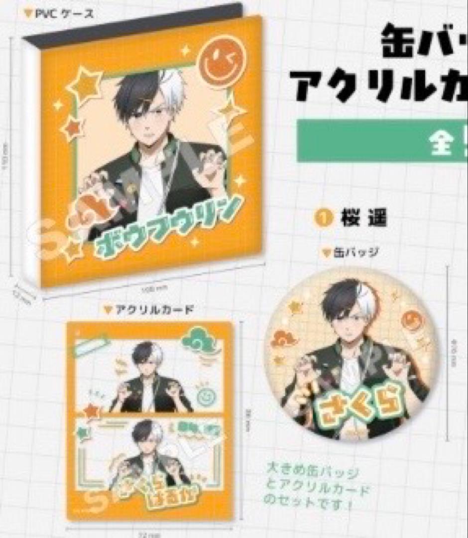 AGF2025 WIND BREAKER★桜 遥　イベント限定&特典