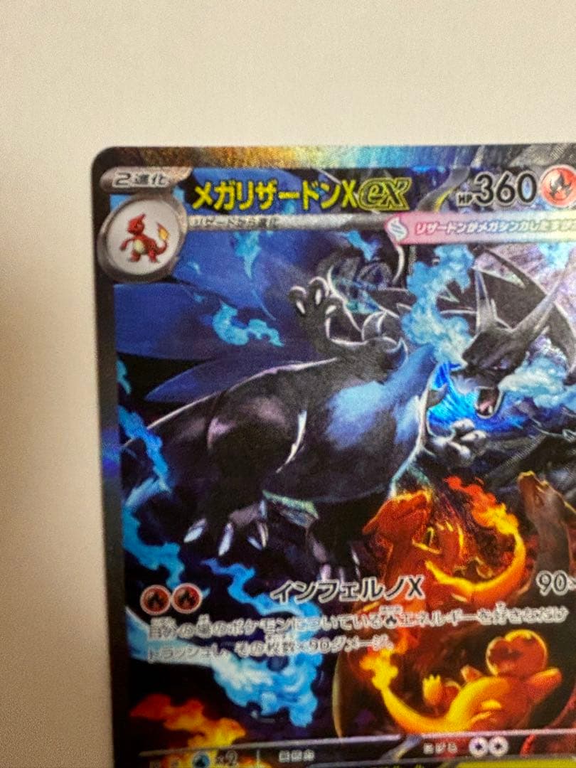 メガリザードンX GX ポケモンカード　X ex sar 110/080