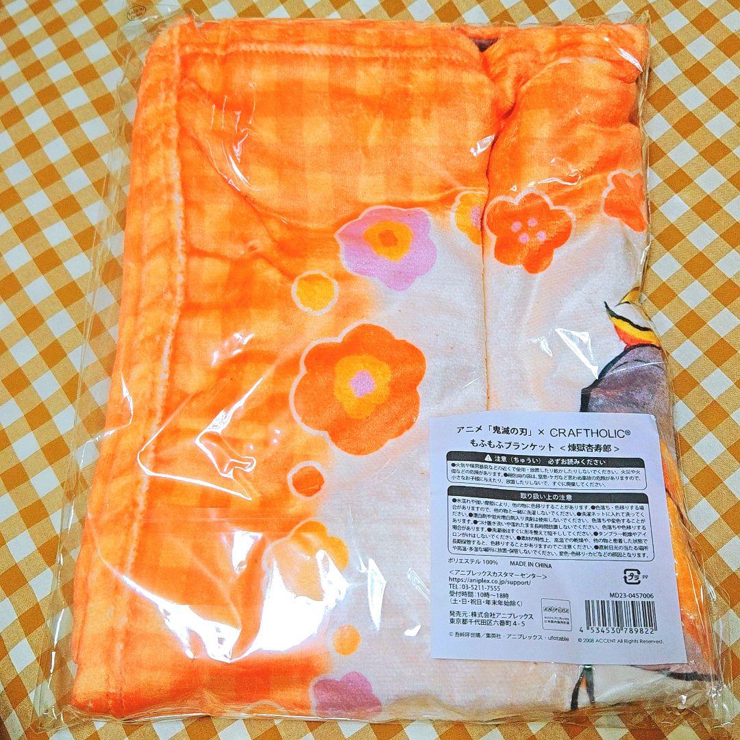 鬼滅の刃 クラフトホリック 煉獄 セット