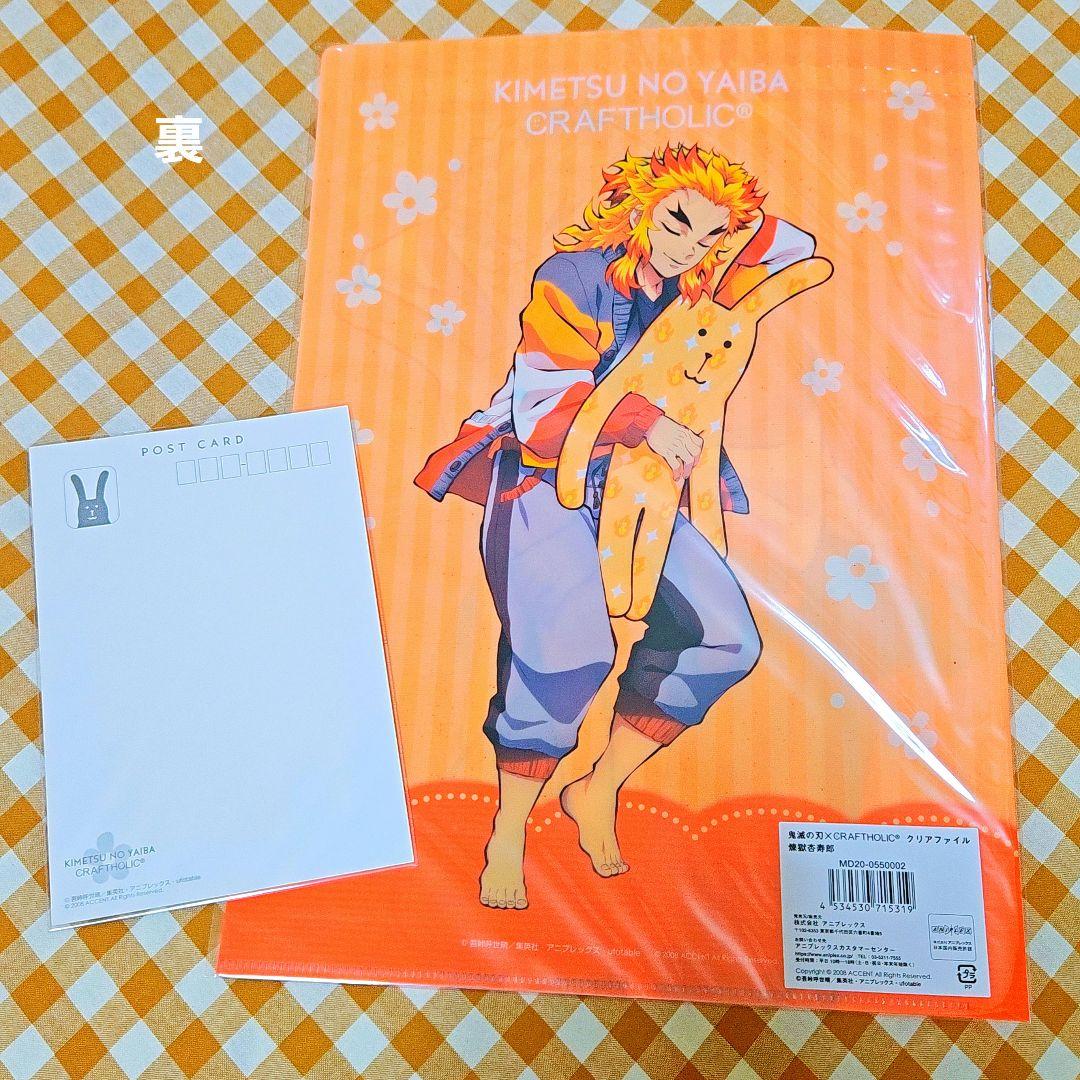 鬼滅の刃 クラフトホリック 煉獄 セット