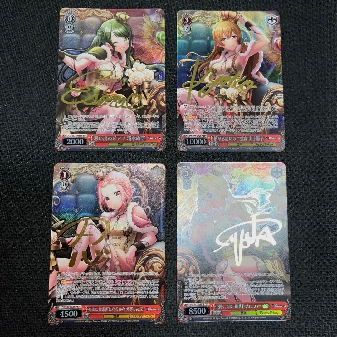 ヴァイスシュヴァルツ　D4DJサイン カード SP はPeaky P-key