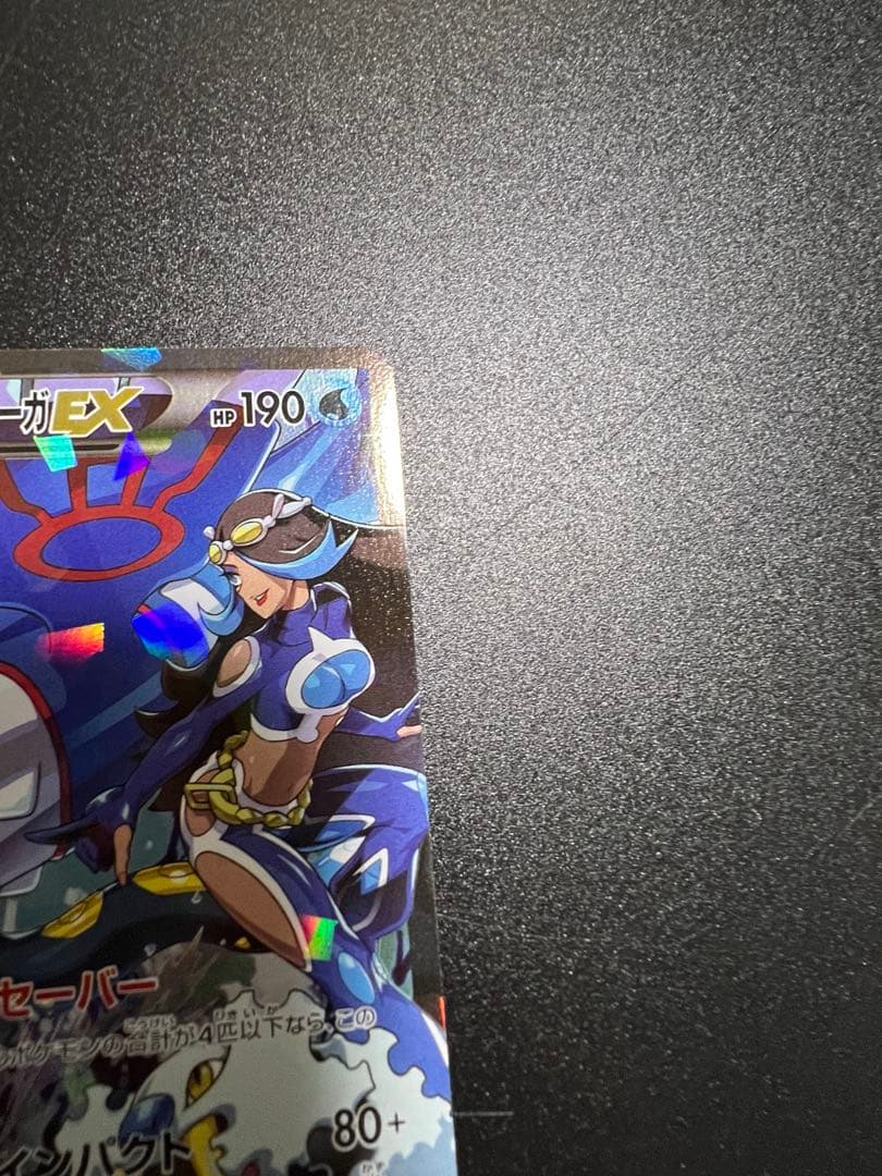 アクア団のカイオーガEX　1ed　ポケモンカード