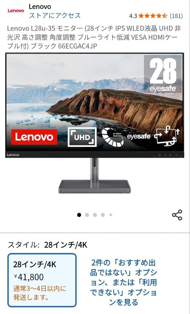 美品　Lenovo　28インチ 4Kゲーミングモニター L28u-35