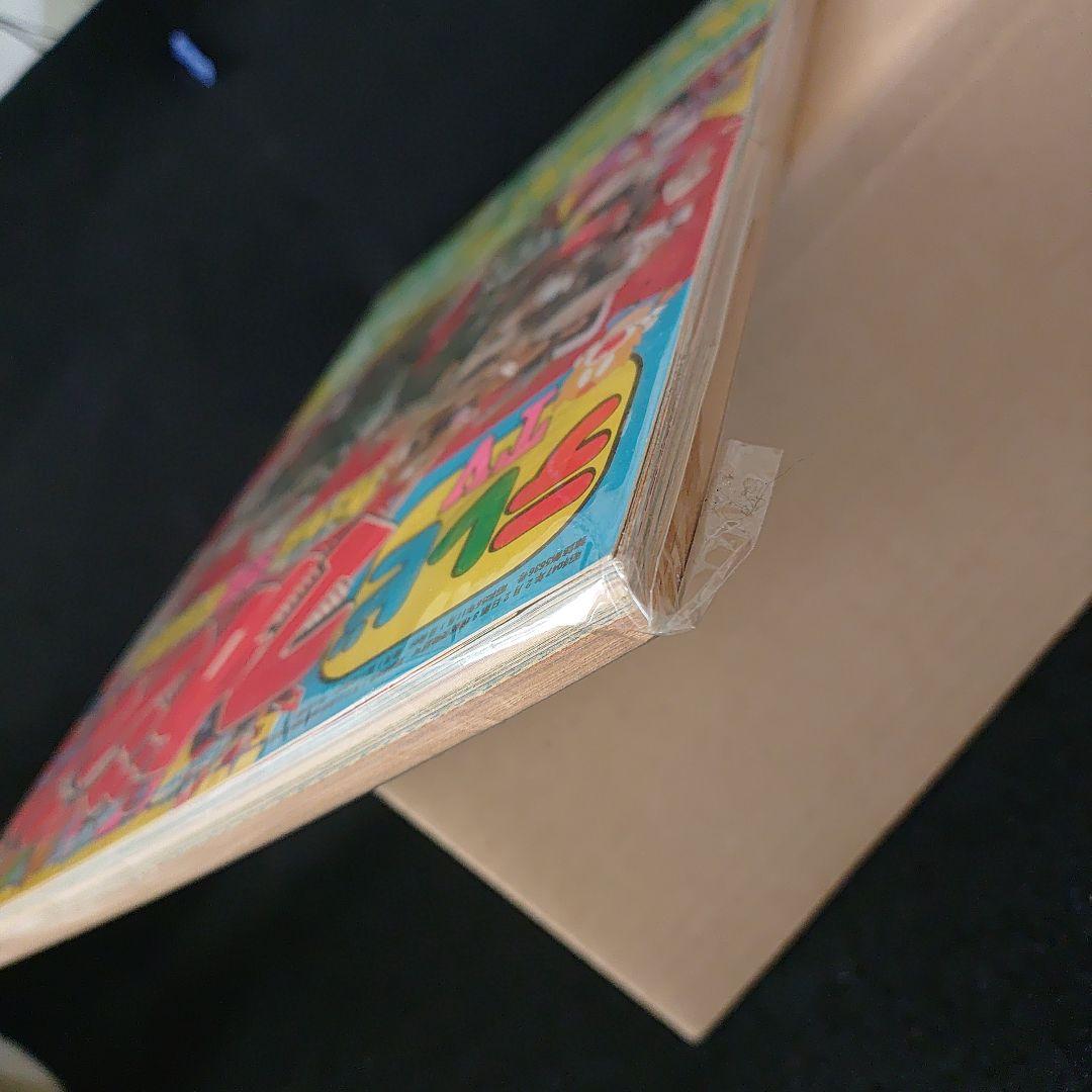 テレビTVマガジン1981年11月号