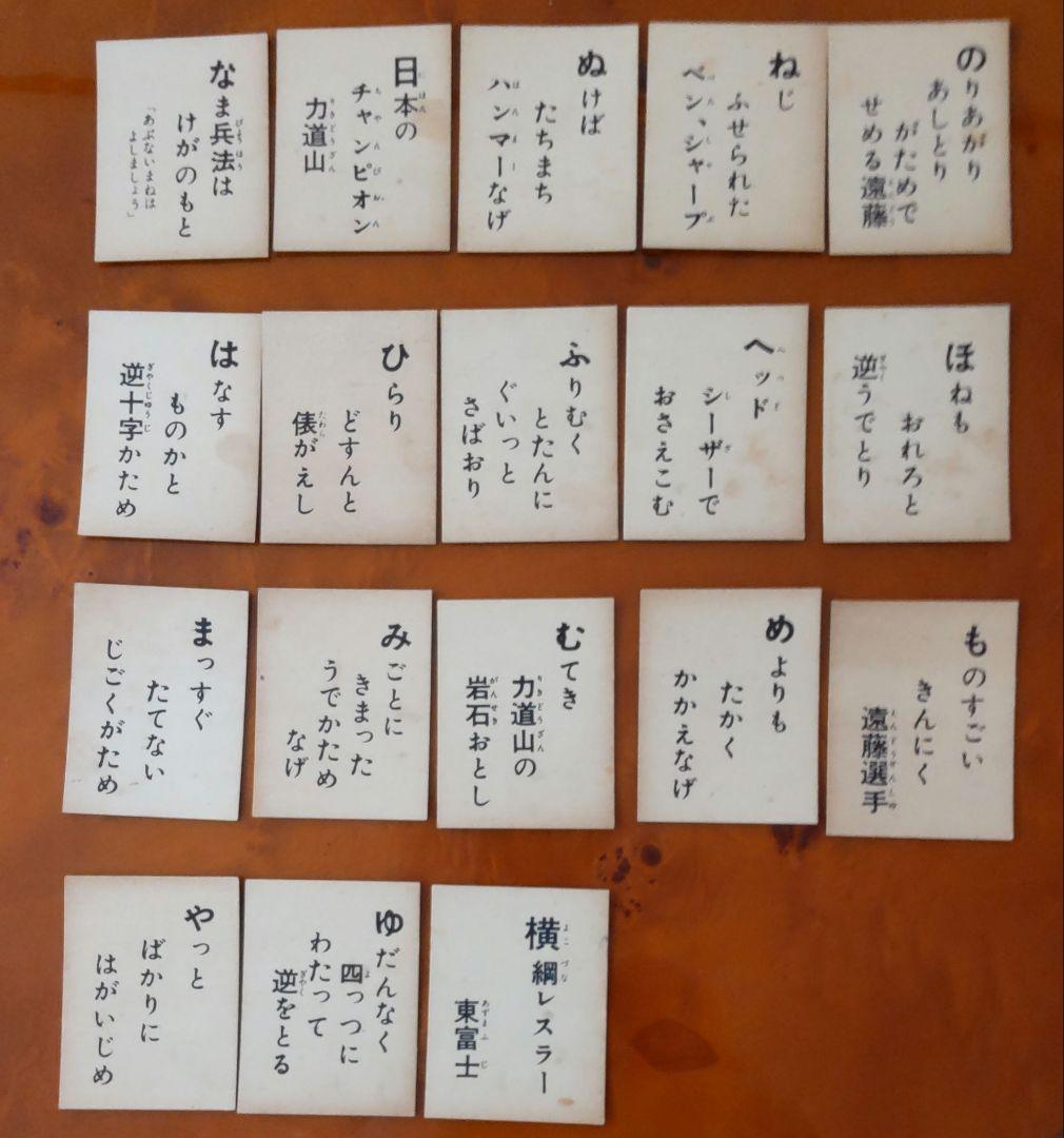 【力道山】鈴木出版絶版プロレスリングかるた&めんこ&ブロマイドセット昭和めんこ