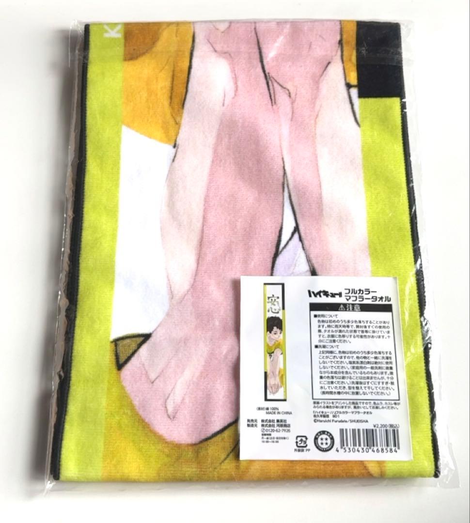 ハイキュー　フルカラーマフラータオル　バースデー　heroes 佐久早聖臣