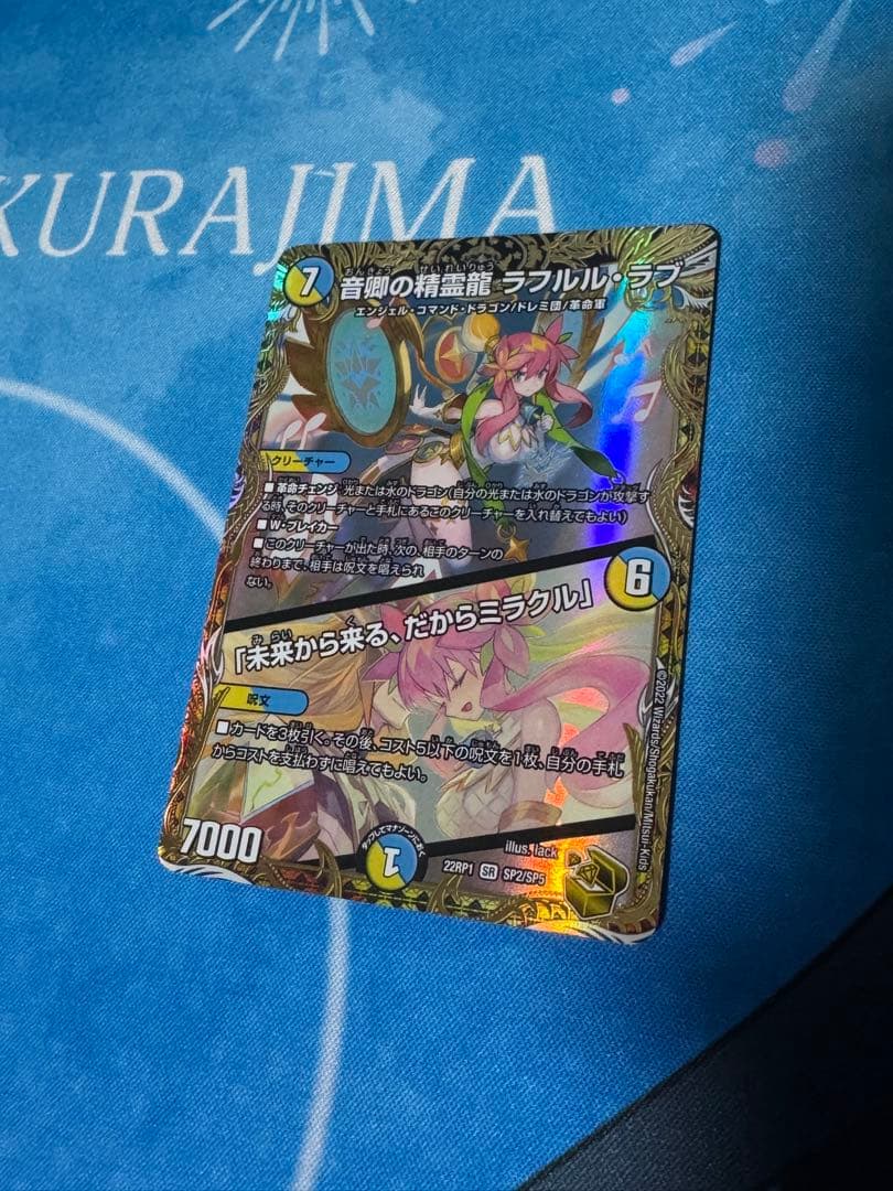 音卿の精霊龍ラフルルラブ　金トレジャー