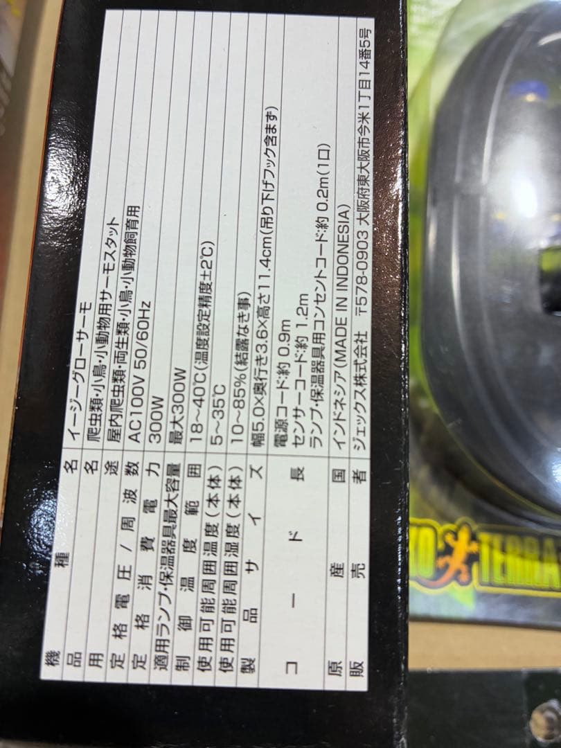 【爬虫類】まとめて 飼育 保温ランプ ヒーター サーモスタット モンスーン