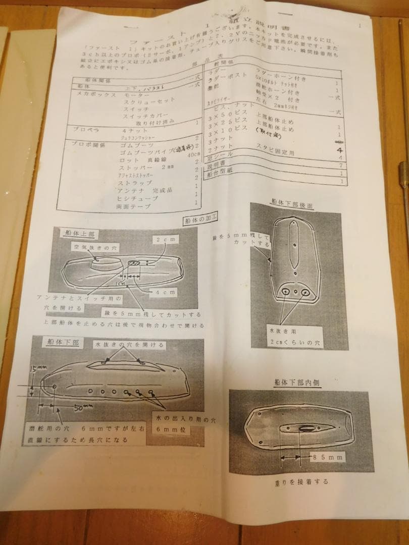 ラジコン　潜水艇