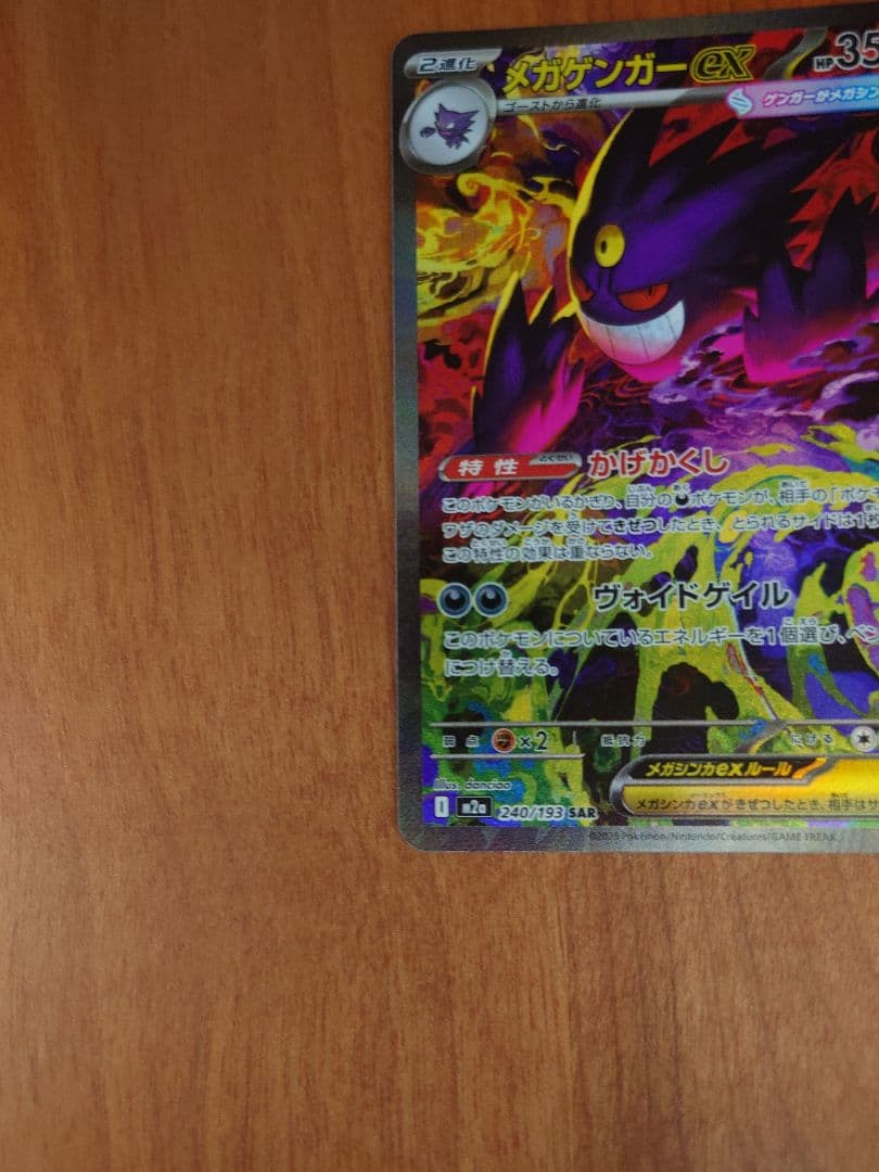 メガゲンガーex SAR