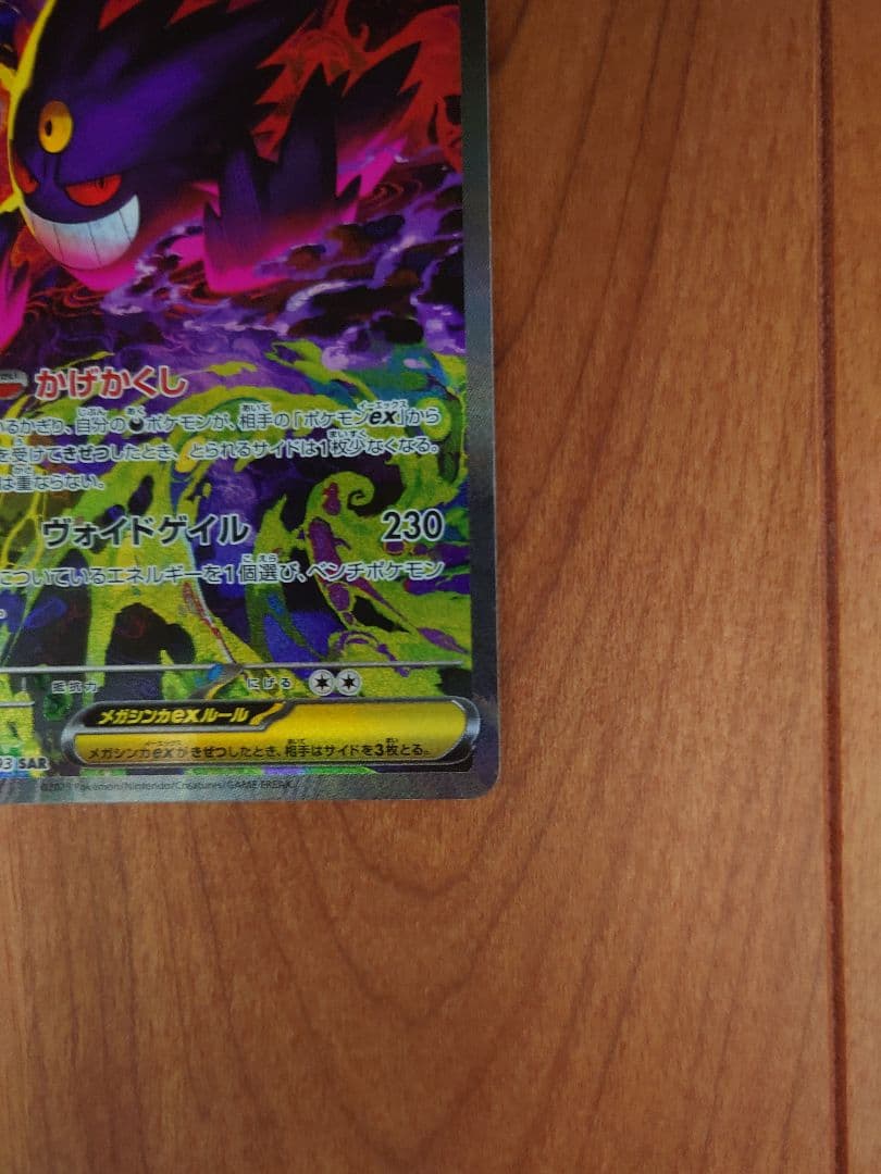 メガゲンガーex SAR