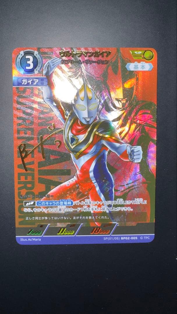 ウルトラマンガイアスプリーム・ヴァージョン