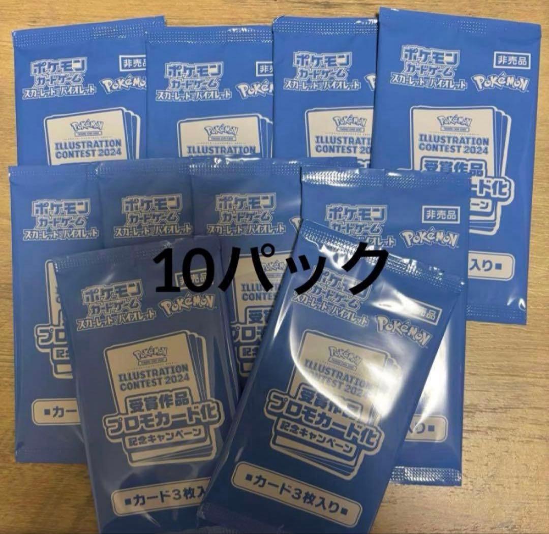 ポケモンカード 熱風のアリーナ イラストコンテスト2024 10パック　プロモ