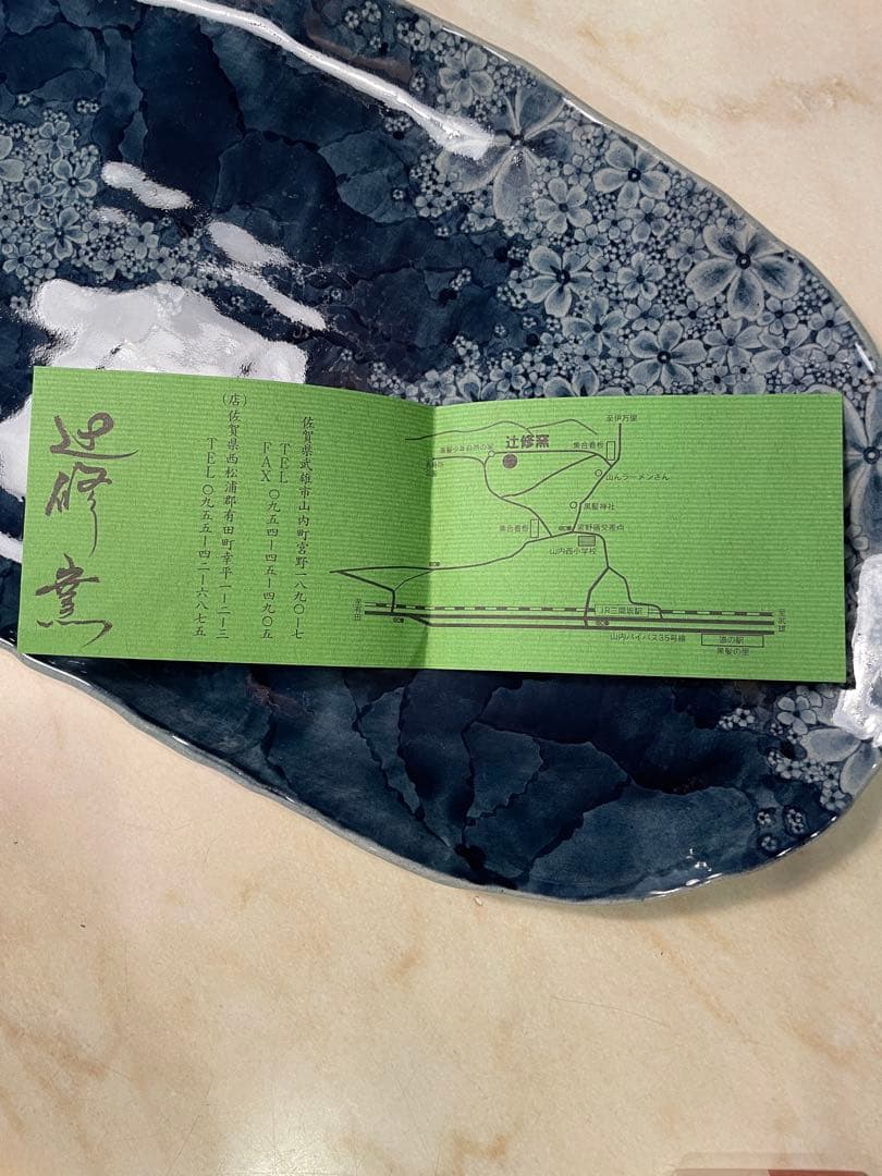 有田焼　辻修窯　大皿　美術品級　66センチ