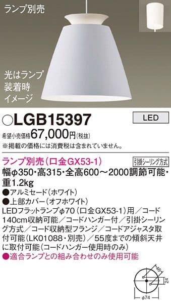 LGB15397 ホワイト ペンダントライト