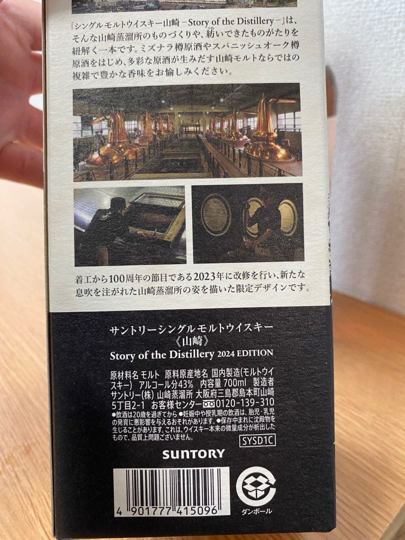 山崎ウイスキー 2024年エディション　2本セット