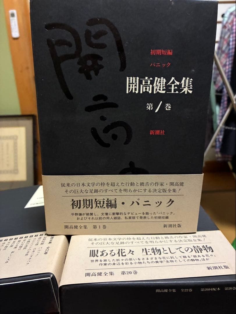 期間限定値下げ！開高健全集 全22巻 新潮社
