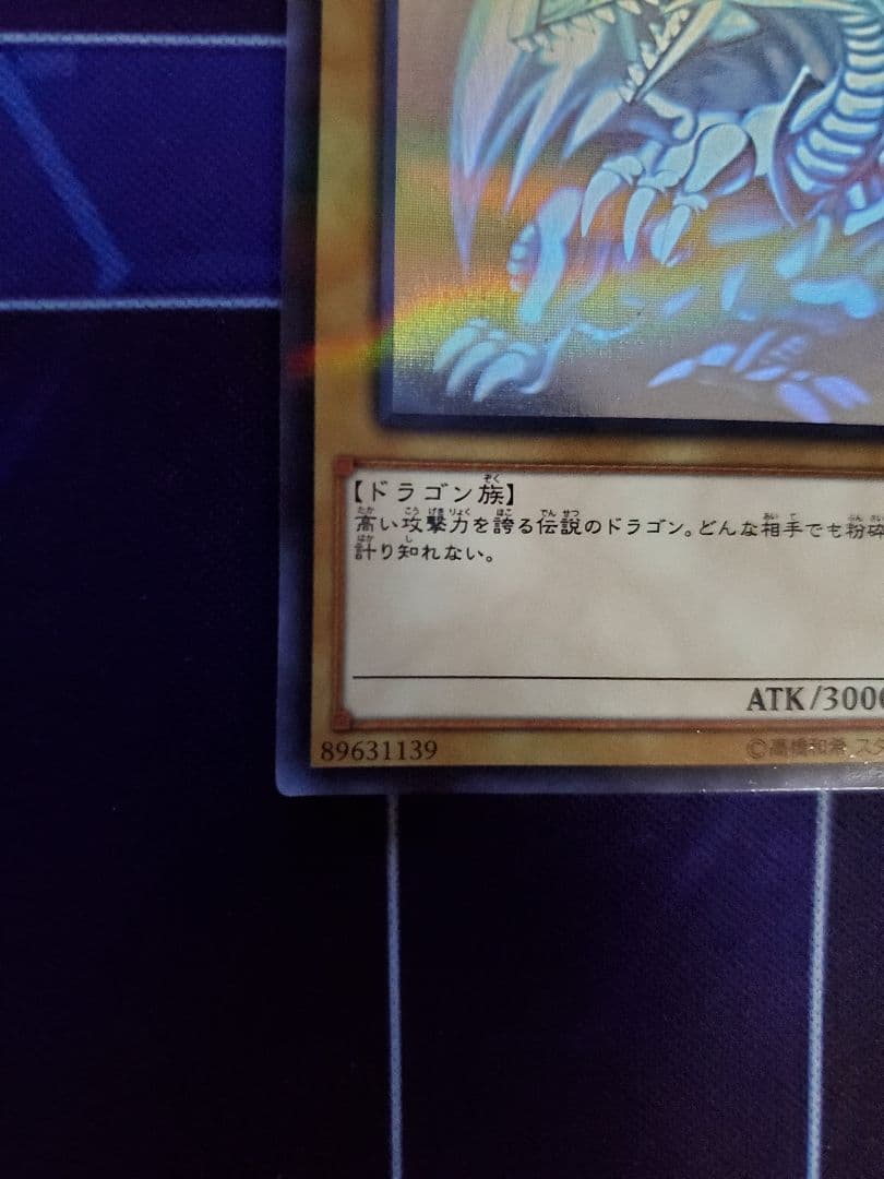 遊戯王、青眼の白龍ホログラフィックレア1枚、ブルーアイズホワイトドラゴン