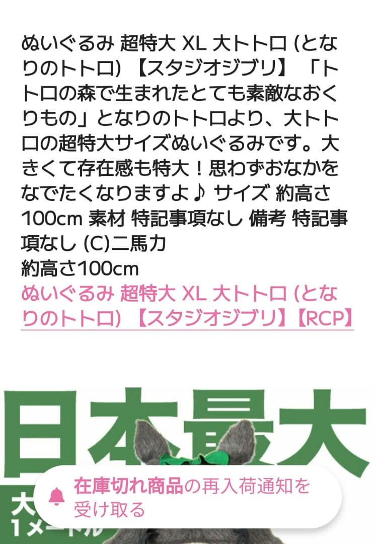となりのトトロ 大トトロ ぬいぐるみ 超特大 販売終了 レア