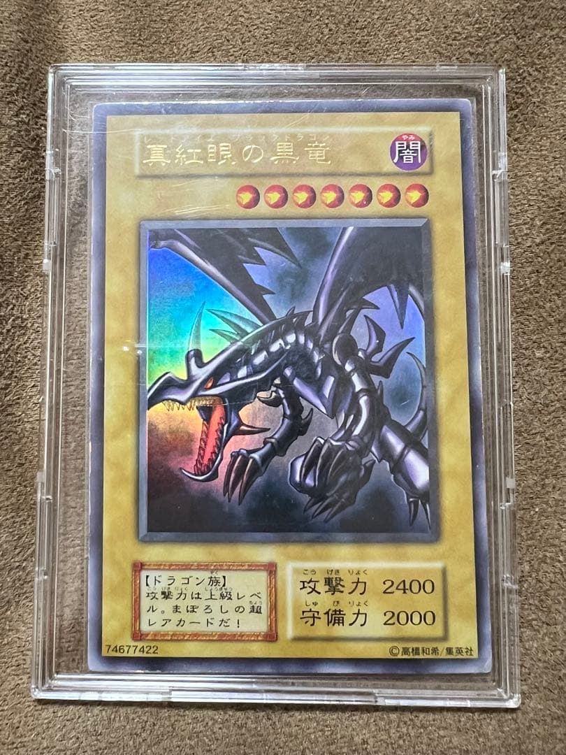 初期　レッドアイズ ブラックドラゴン　ホロ無し　番号無し