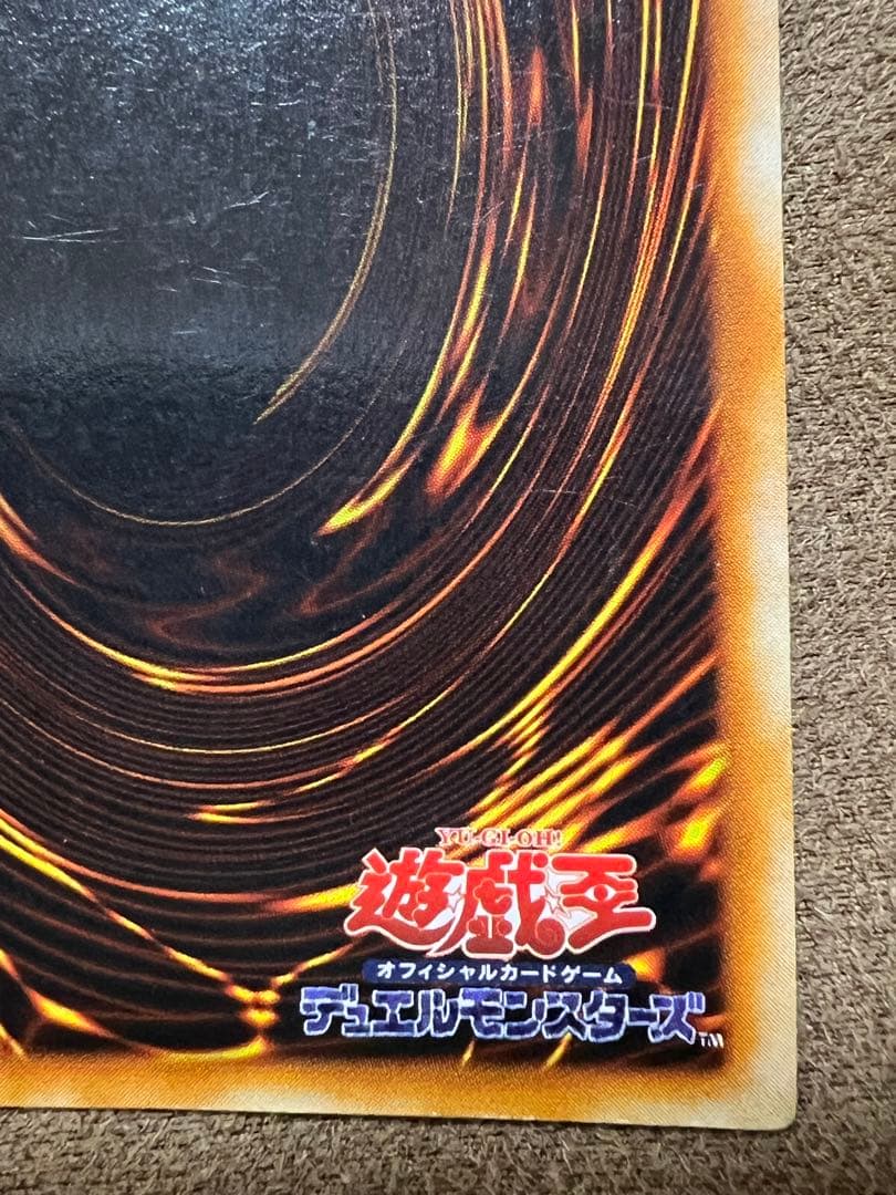 初期　レッドアイズ ブラックドラゴン　ホロ無し　番号無し