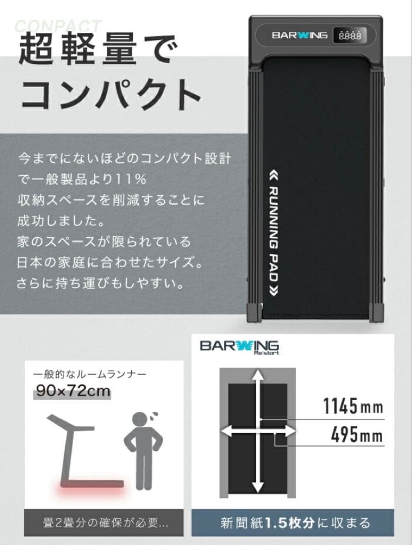 BARWING(バーウィング) ランニングパット ルームランナー ハンドル無し