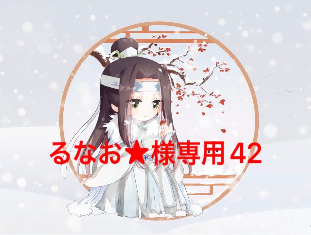 るなお★42