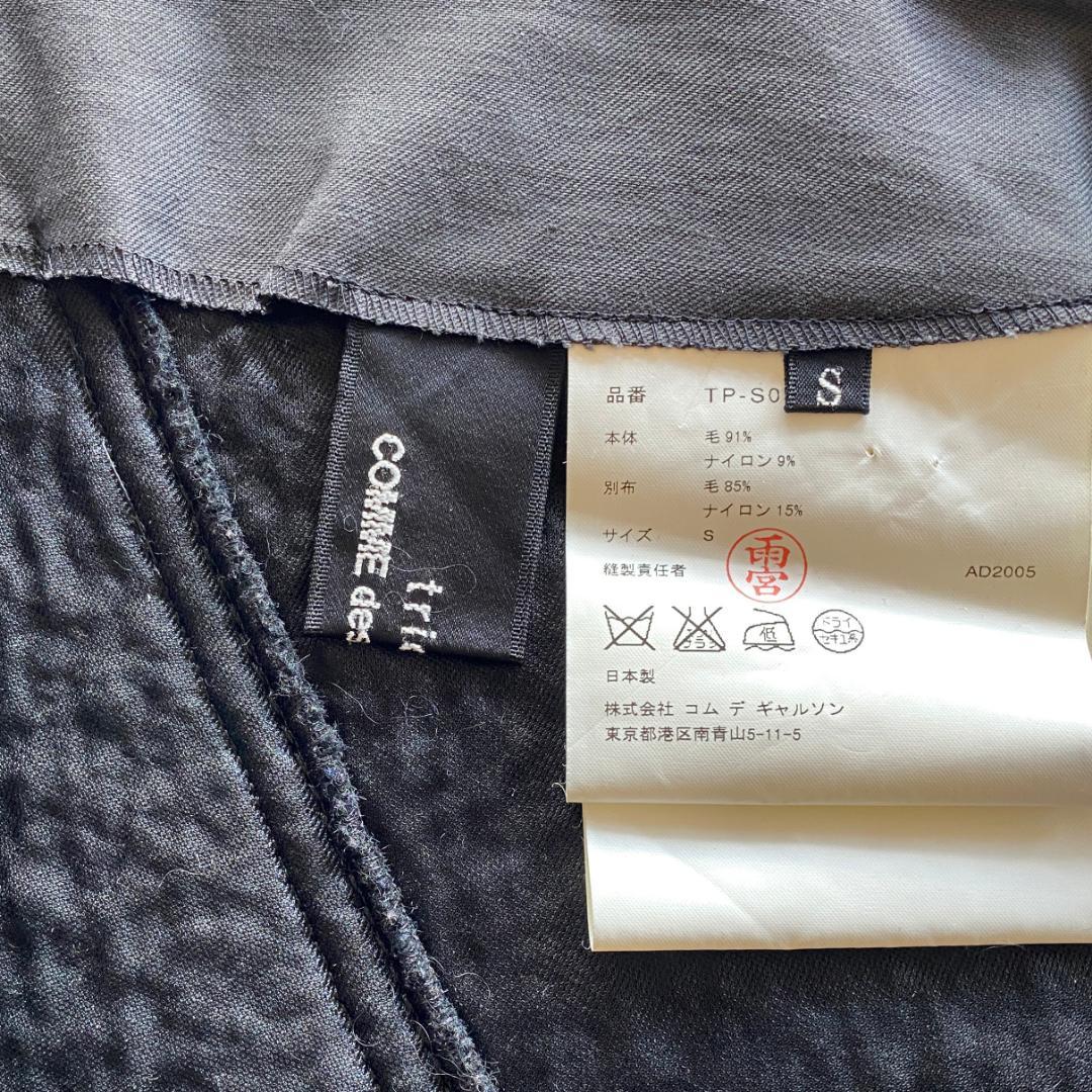 tricot COMME des GARCONS　不思議な生地のマーメイドスカー