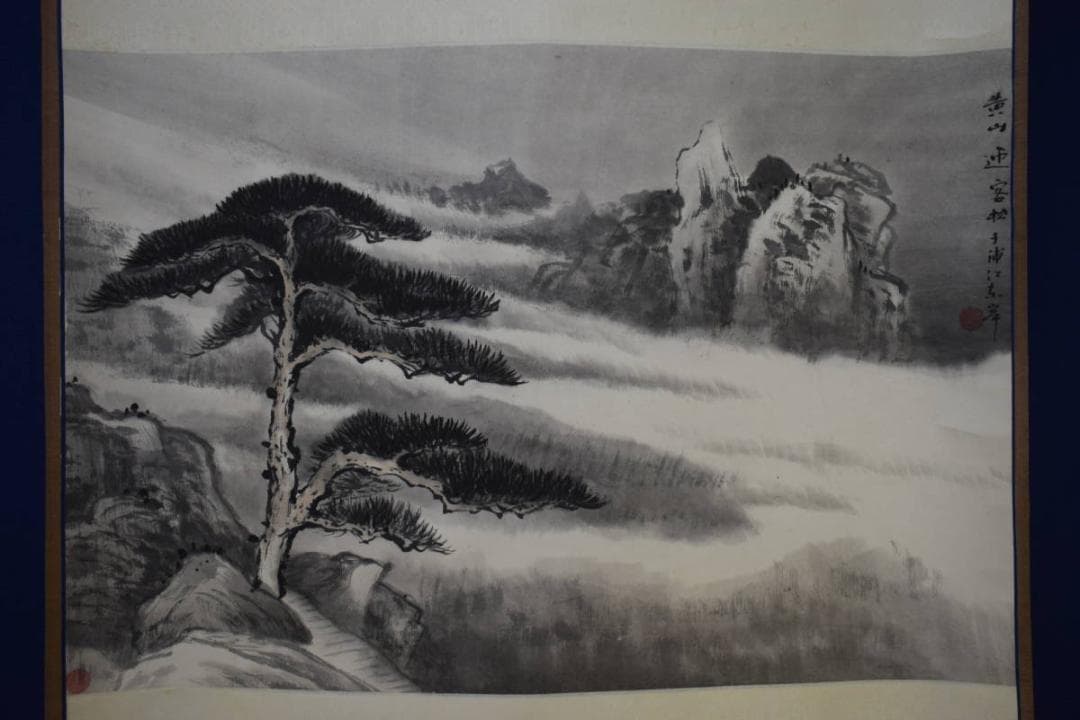 不詳/作者不詳/山水松図/布袋屋掛軸HK-87