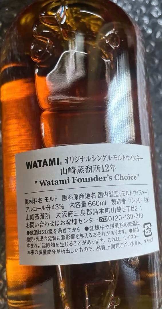 SUNTORY 山崎12年　WATAMI サントリー　YAMAZAKI