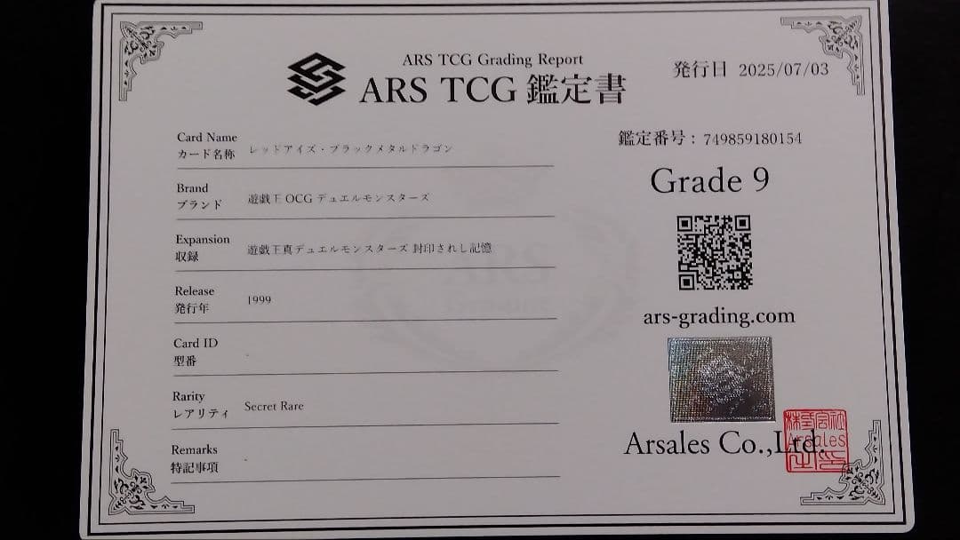 ハ*ト様 ARS9】「レッドアイズ ブラックメタルドラゴン」初期 シークレット