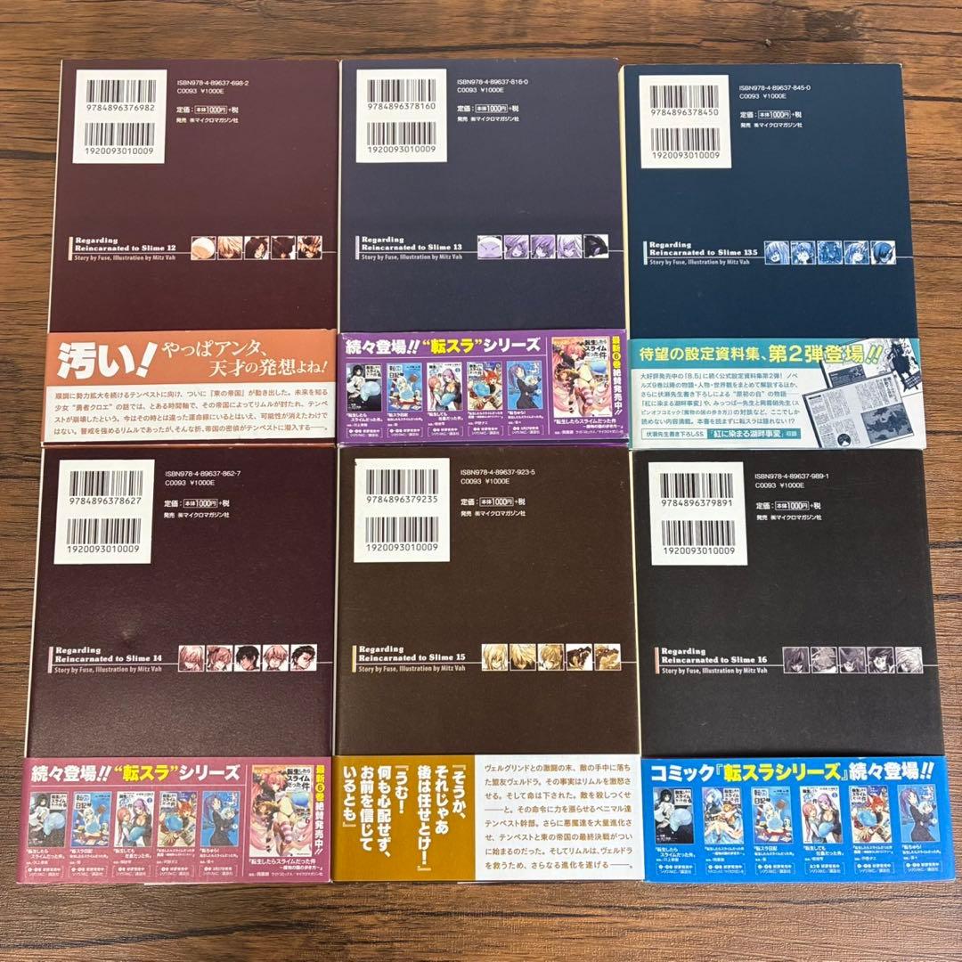 【まとめてお得】転生したらスライムだった件　原作小説　18冊　セット