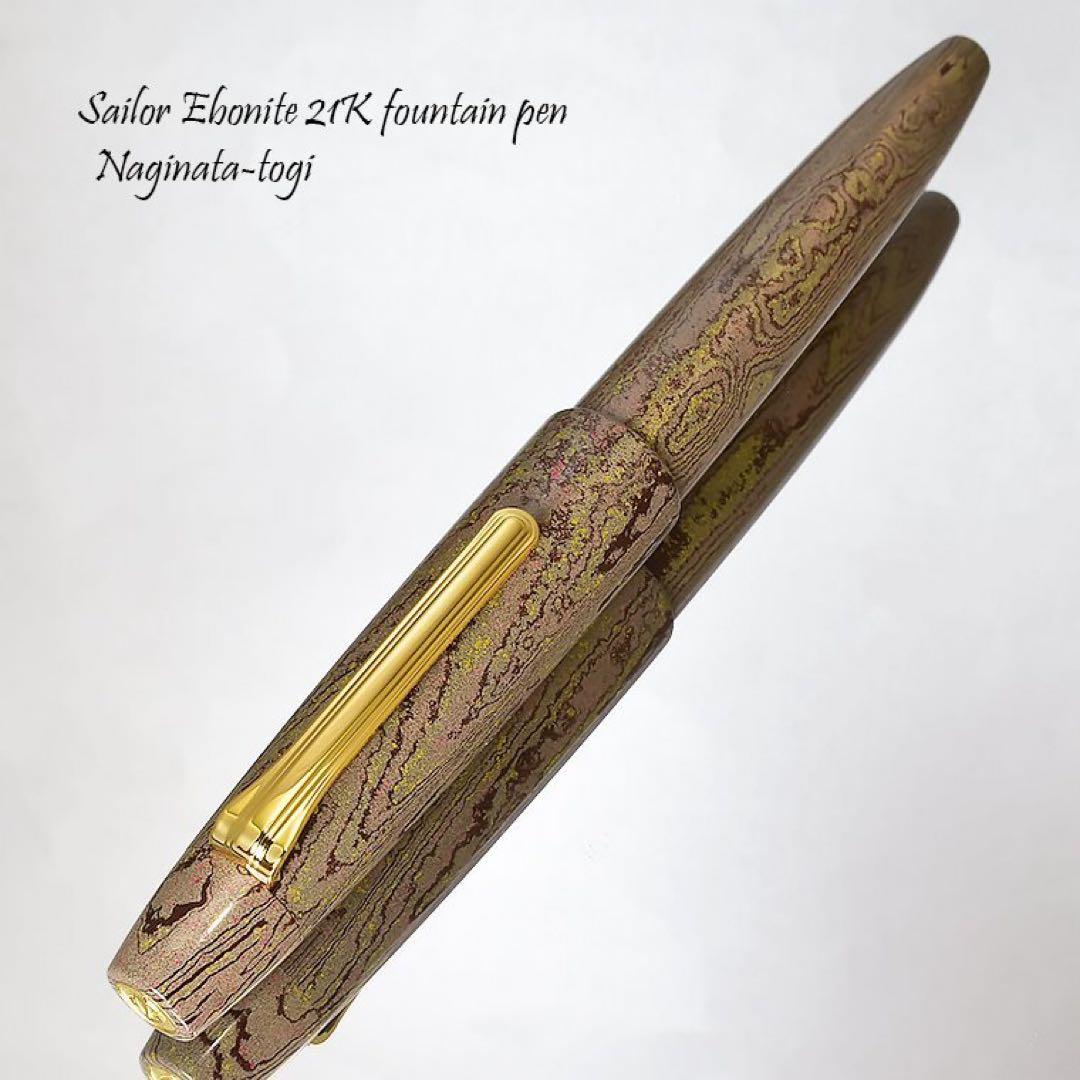 Sailor 万年筆 限定500本 憧憬