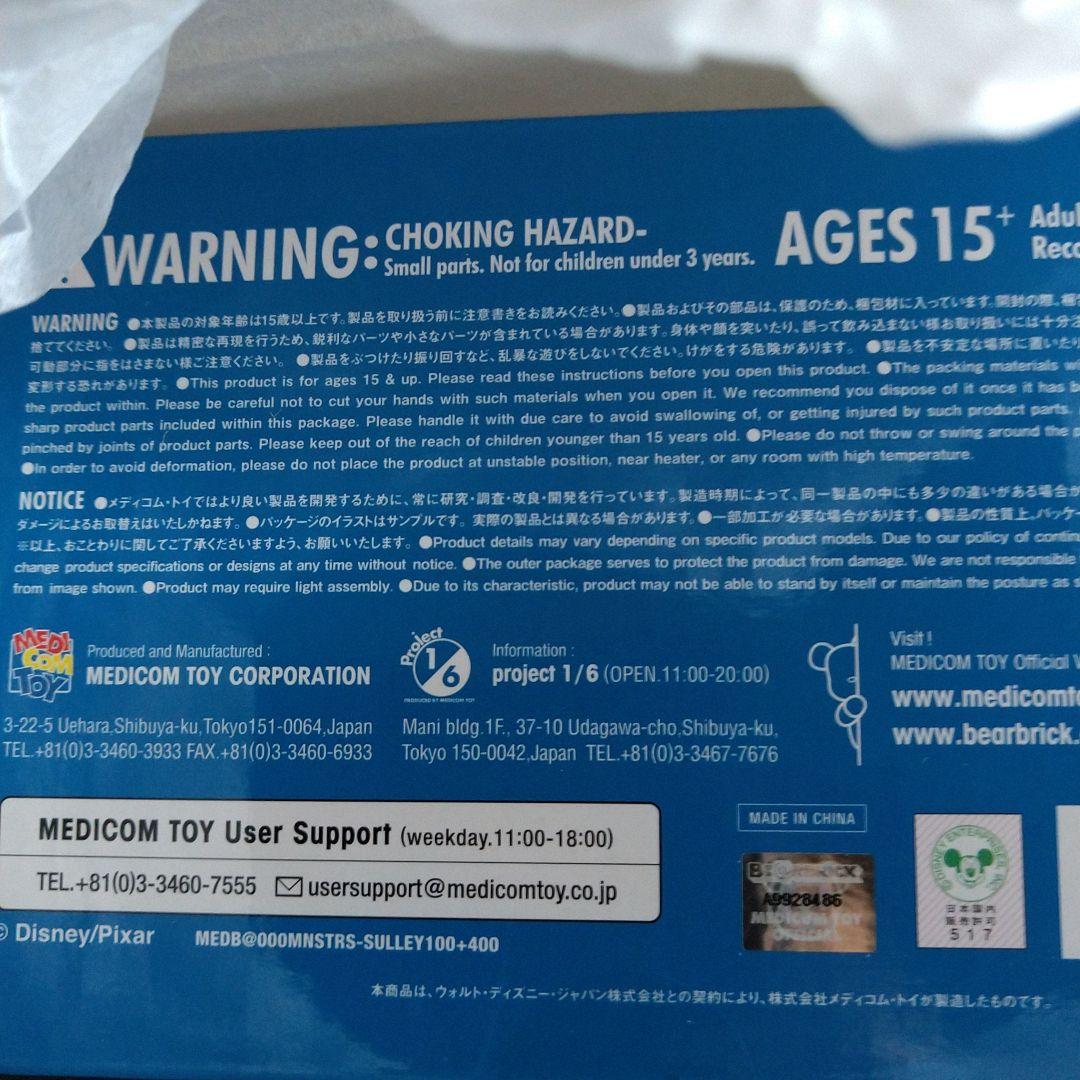モンスターズ・インク be@rbrick 100％＆400％ サリー マイク