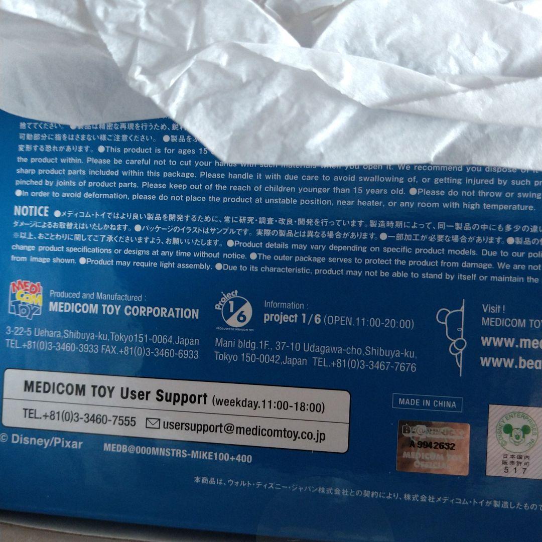 モンスターズ・インク be@rbrick 100％＆400％ サリー マイク