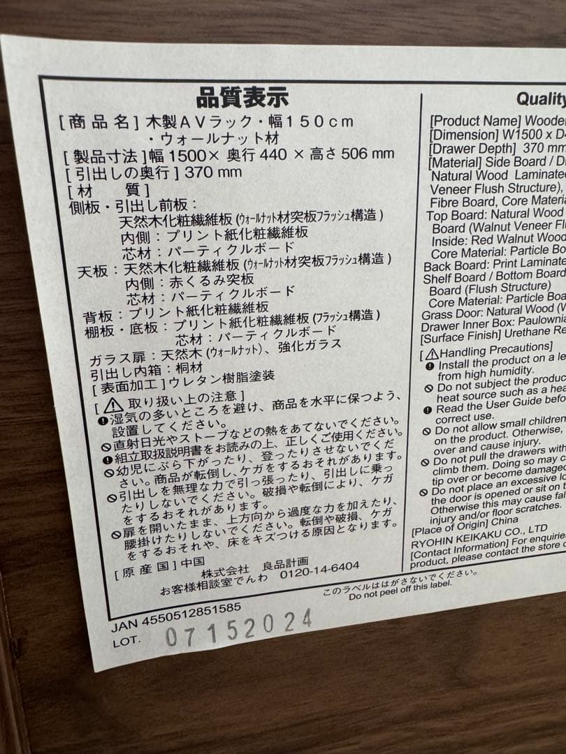 無印良品　木製AVラック　ウォールナット材