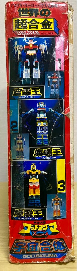 世界の超合金　宇宙合体　宇宙大帝ゴットシグマ　空箱