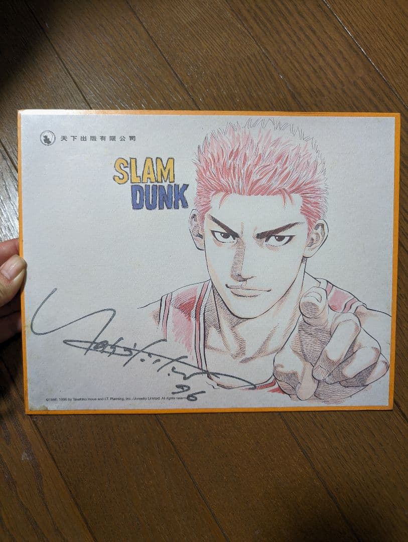 SLAM DUNK 井上雄彦 1996 直筆 サイン