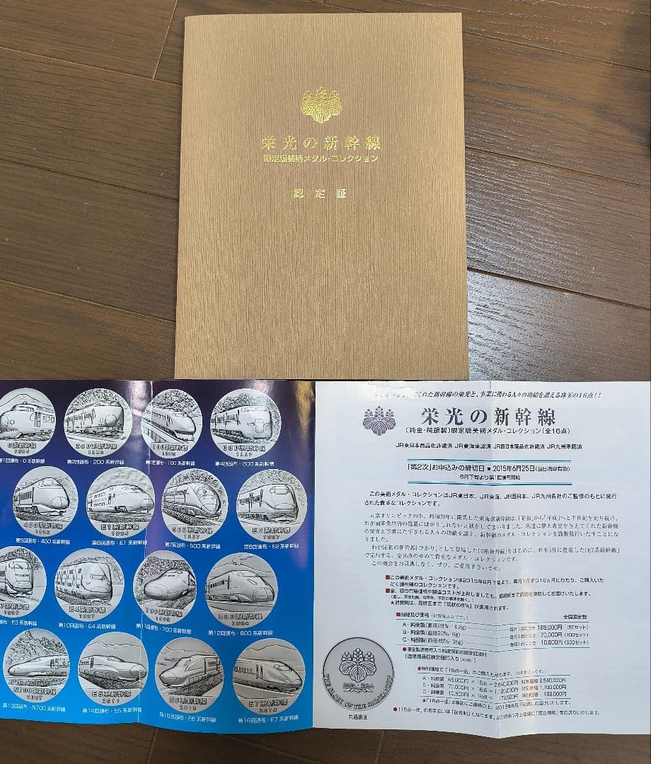 栄光の新幹線 記念メダル 鉄道 電車 銀 金 ゴールド 模型 N