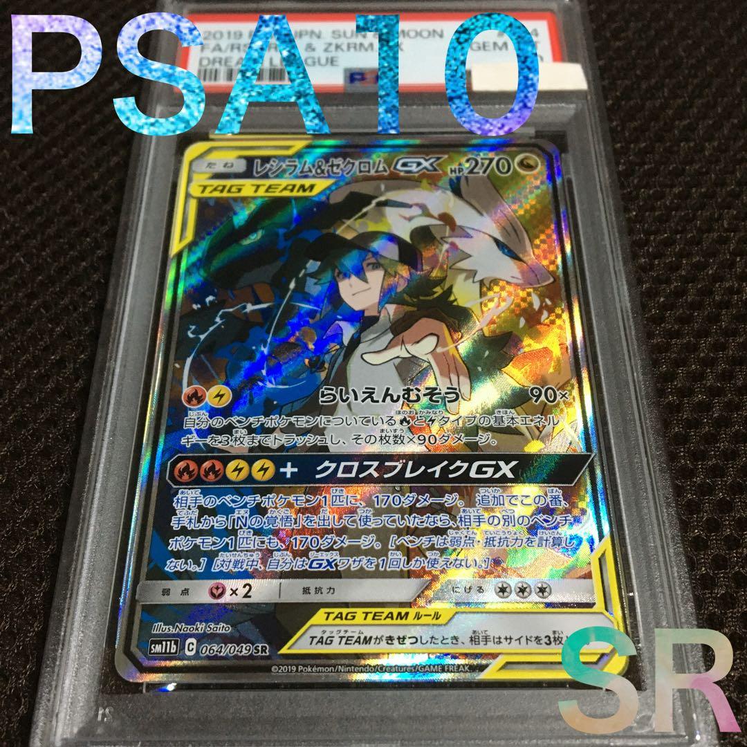k.kou ポケモンカード PSA10 レシラム＆ゼクロムＧＸ SM11b