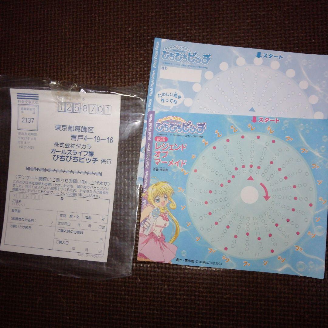 マーメイドメロディーぴちぴちピッチ オルゴールメーカー オルゴールディスクセット