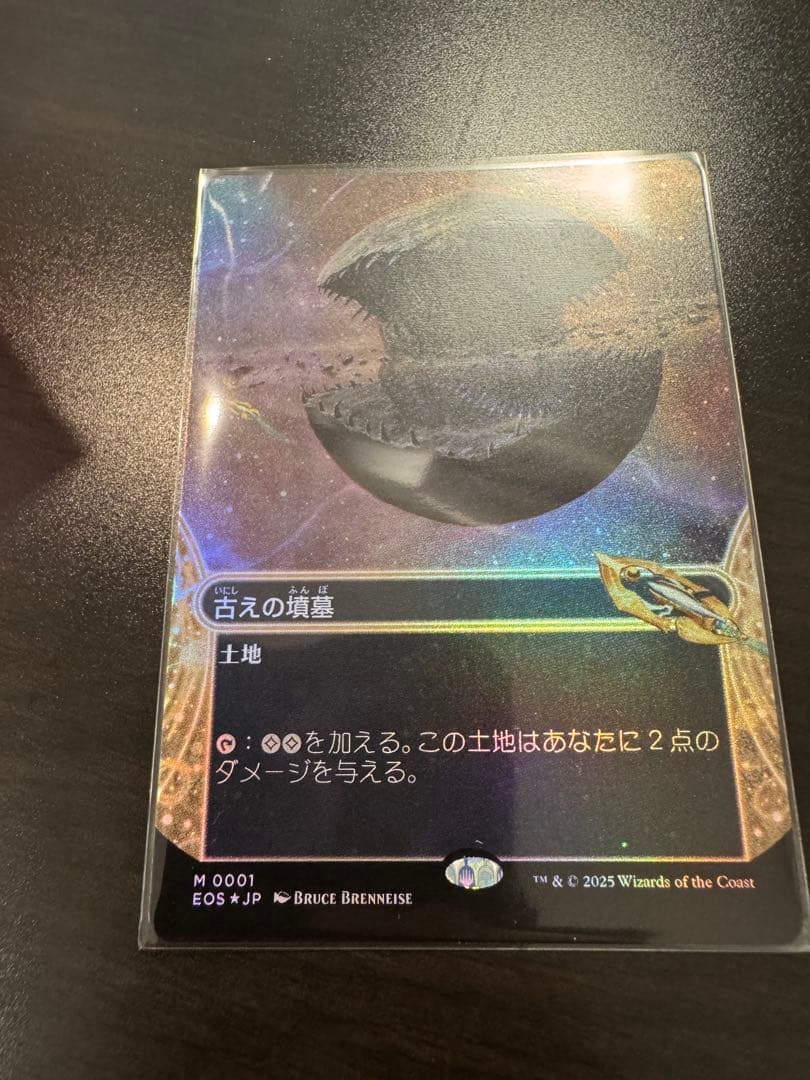 古えの墳墓/Ancient Tomb ボーダレス　foil 日本語