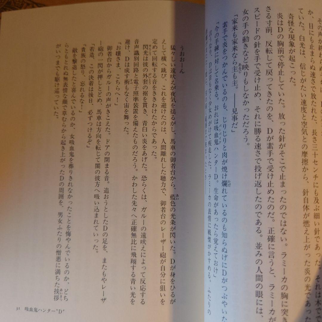 ★ひょ 初版・帯付 / 吸血鬼ハンター\"D\" / 菊地秀行 画:天野喜孝 吸血鬼