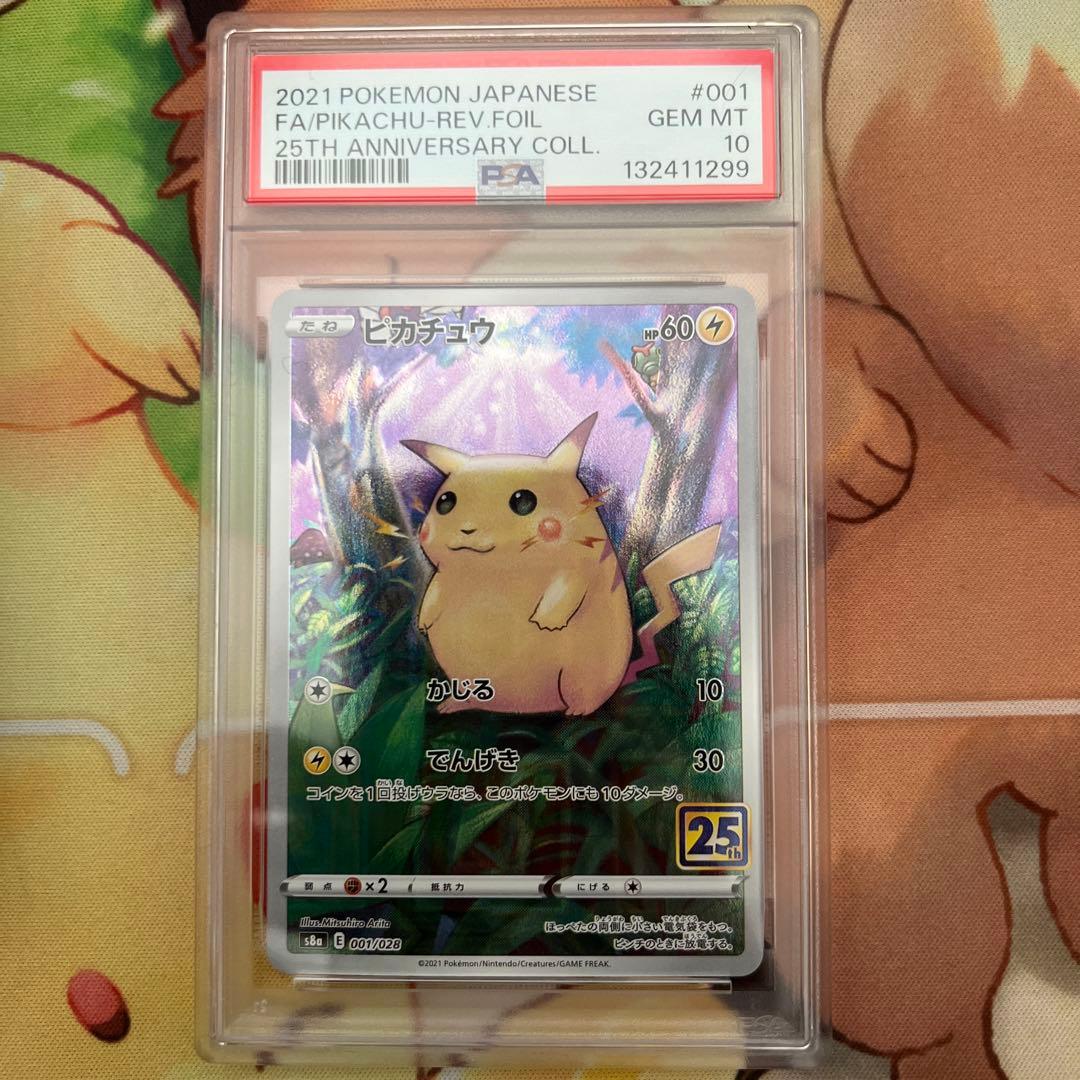 ピカチュウ25th ミラー　PSA10