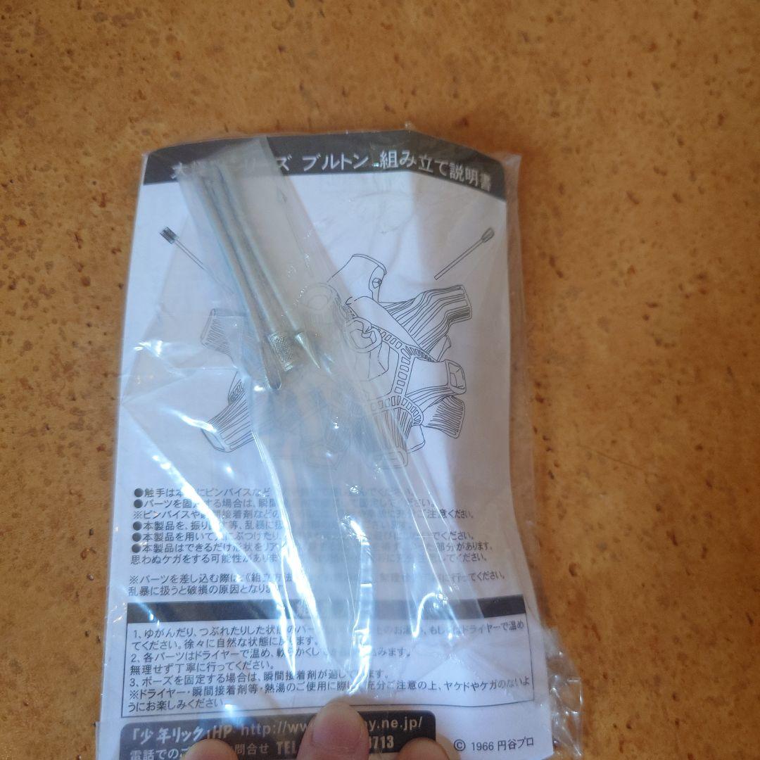 四次元怪獣　ブルトン　大怪獣シリーズ　エクスプラス　箱なし