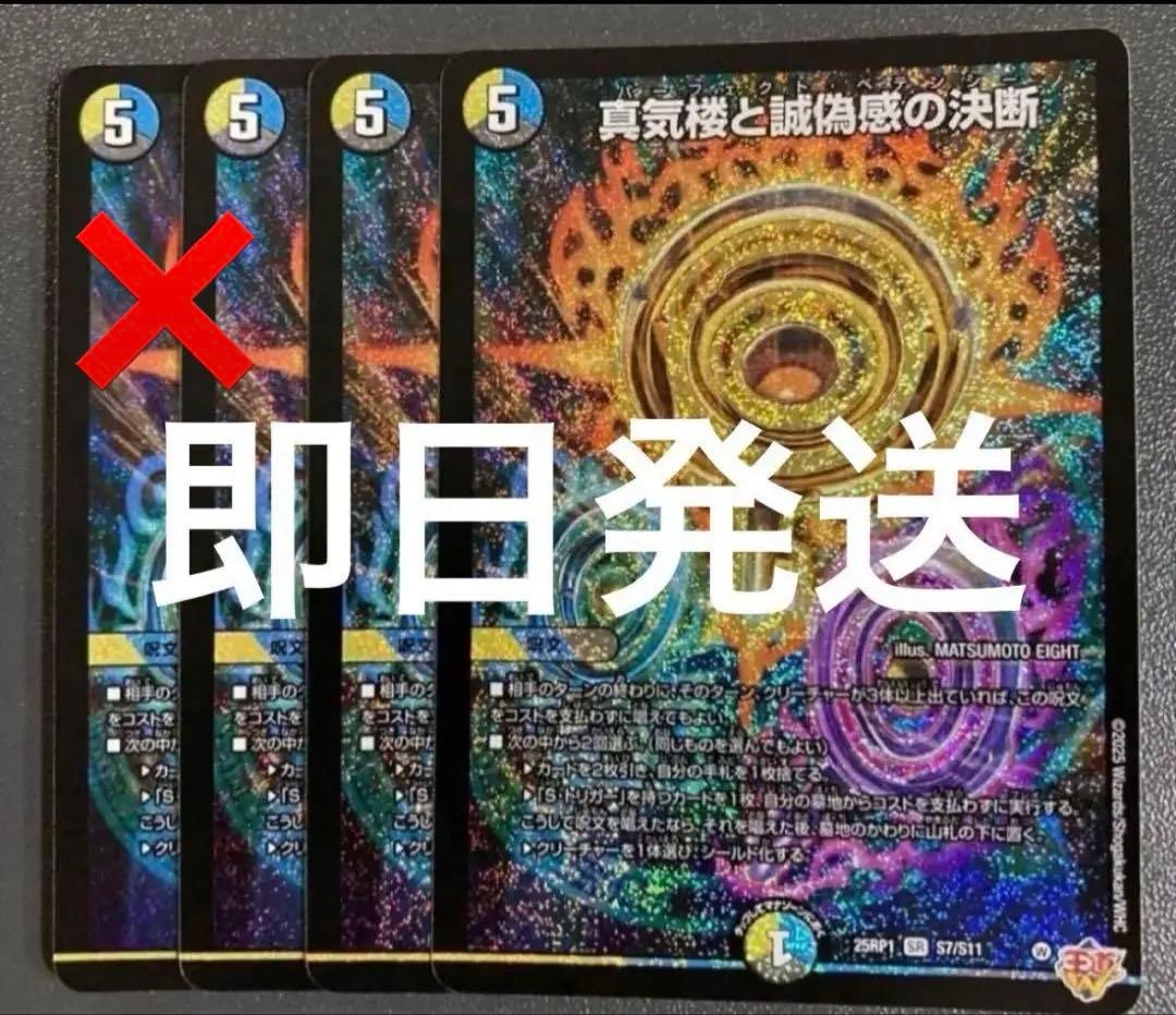 真気楼と誠偽感の決断 パーフェクトペテンシー 2枚セット